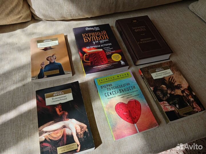 Книги по психологии Зигмут Фрейд и др