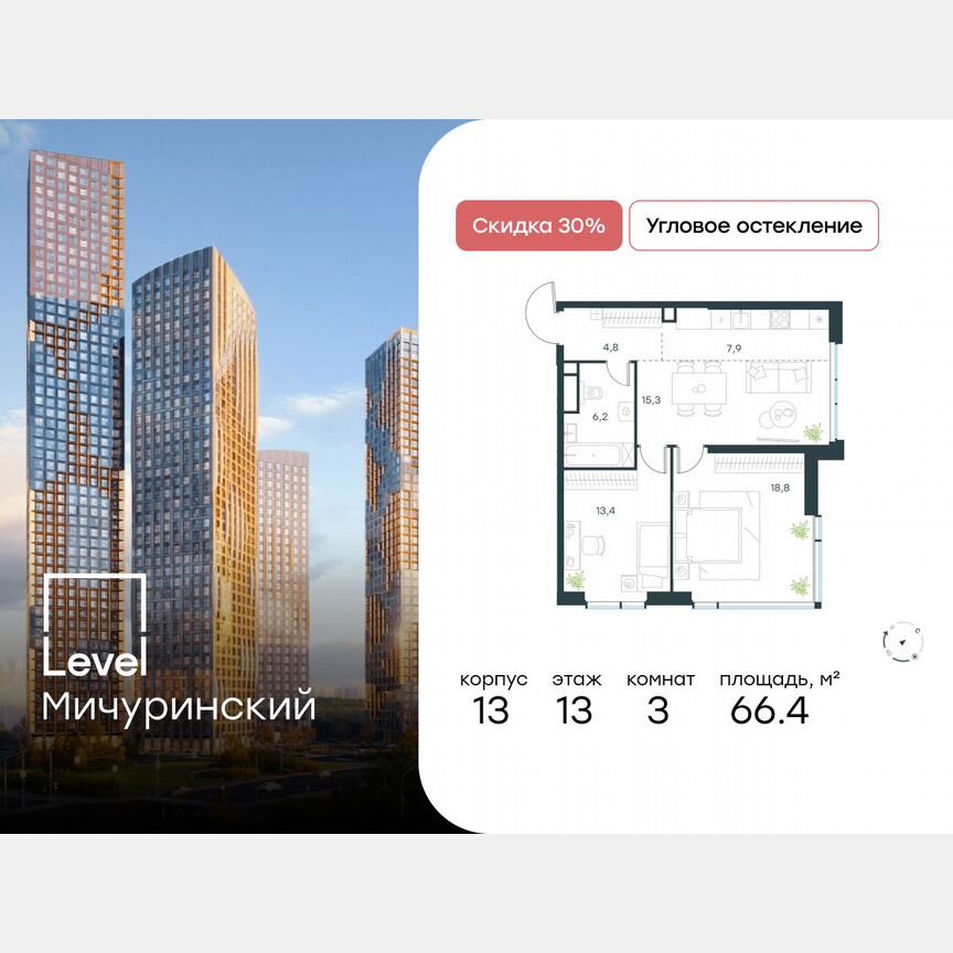 3-к. квартира, 66,4 м², 13/31 эт.