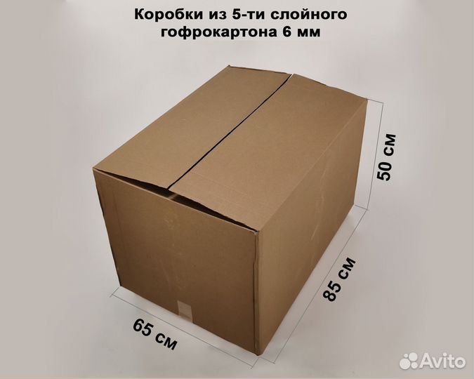 Картонные коробки для переездов / маркетплейсов