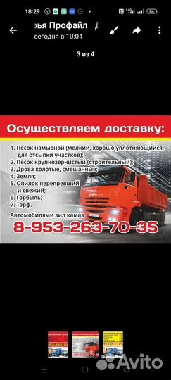 Завезу песок