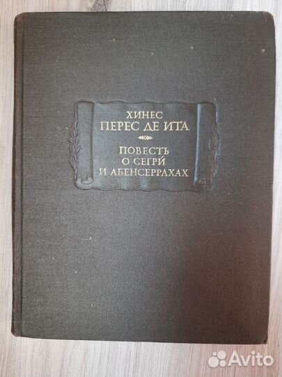 Хинес Перес Де Ита 