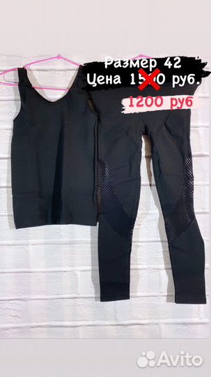 Спортивный комплект