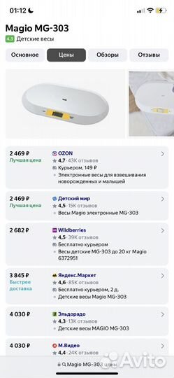 Детские электронные весы