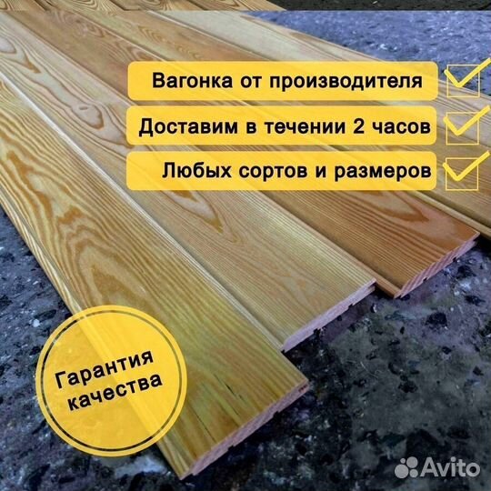 Вагонка штиль лиственница