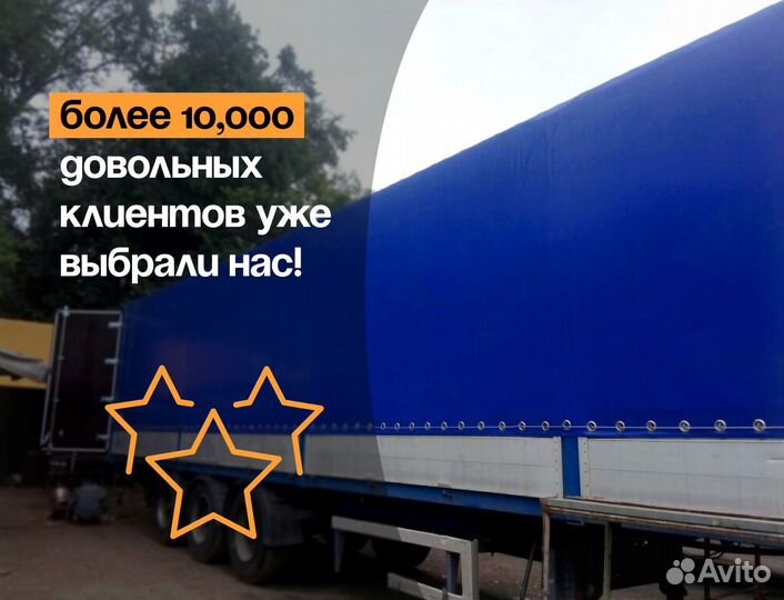 Тент для фуры