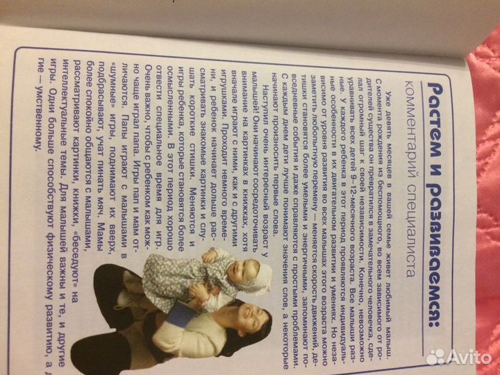 Книга уход за ребёнком маме значение имени развити