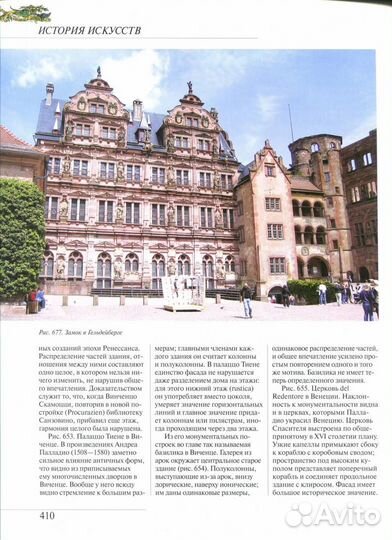 Всеобщая история искусств. Петр Гнедич