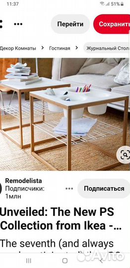 Столик IKEA