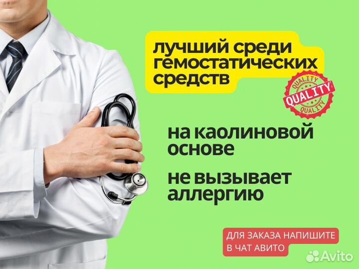 Гемостатик Гемостатический бинт