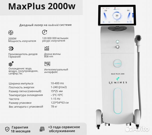 Аппарат для эпиляции люминес Макс’Плюс 2000W