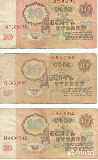 Банкноты СССР 10руб
