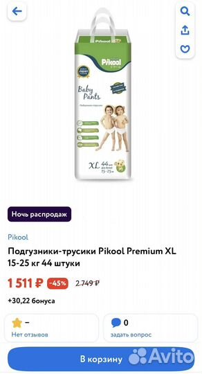 Подгузники трусики pikool premium xl новые