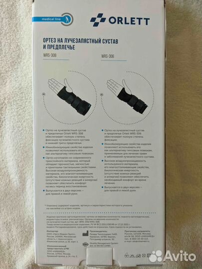 Ортез Orlett WRS-308 L М на лучезапястный сустав