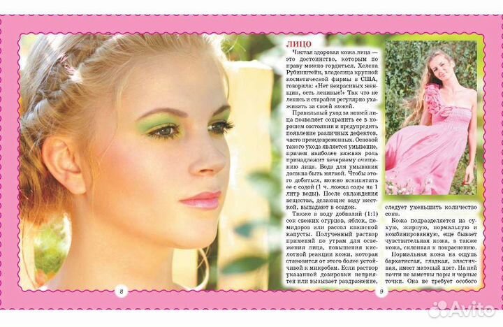 Книга секретов для девочек-подростков