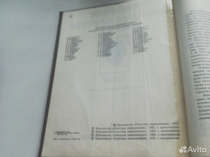 Советский энциклопедический словарь