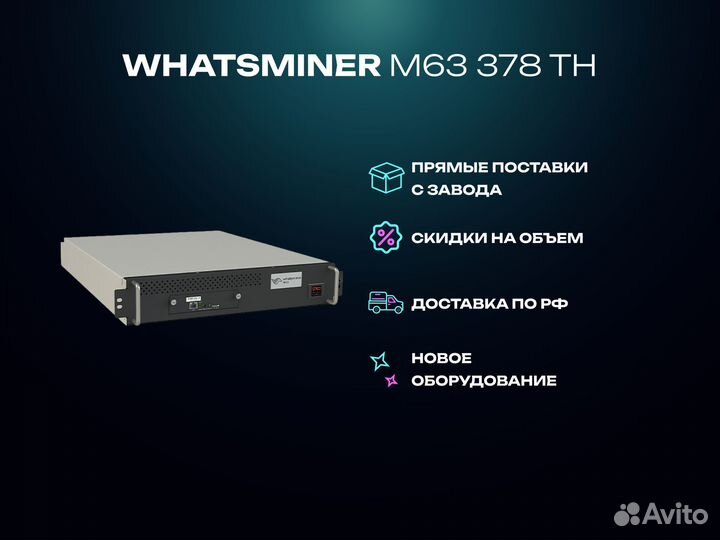 Whatsminer M63 378 TH/S