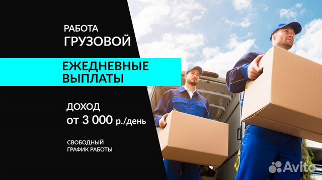 Водитель Грузового Яндекс на личном авто