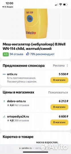 Небулайзер ингалятор B. Well WN-114