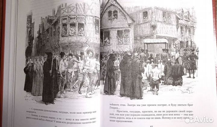 Дюма. Графиня де Монсоро.Больше чем книга