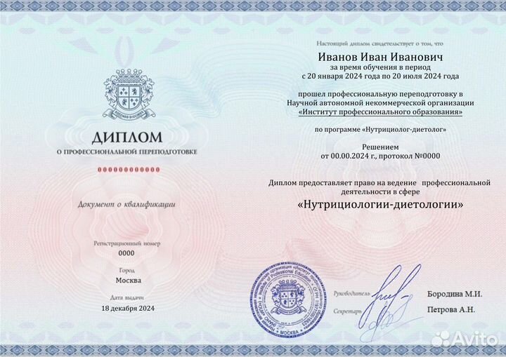 Обучение на нутрициолога диетолога онлайн