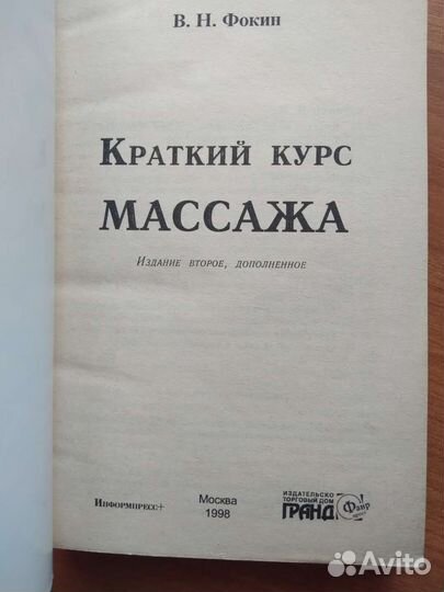 Книга по массажу
