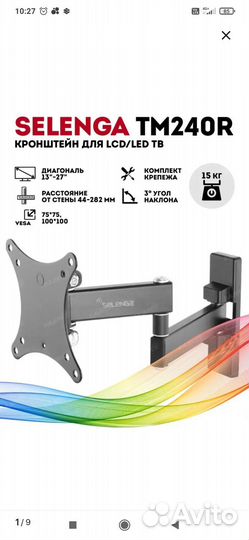 Кронштейн для тв бу