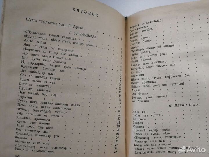 Книги стихи татарских писателей на татарском языке