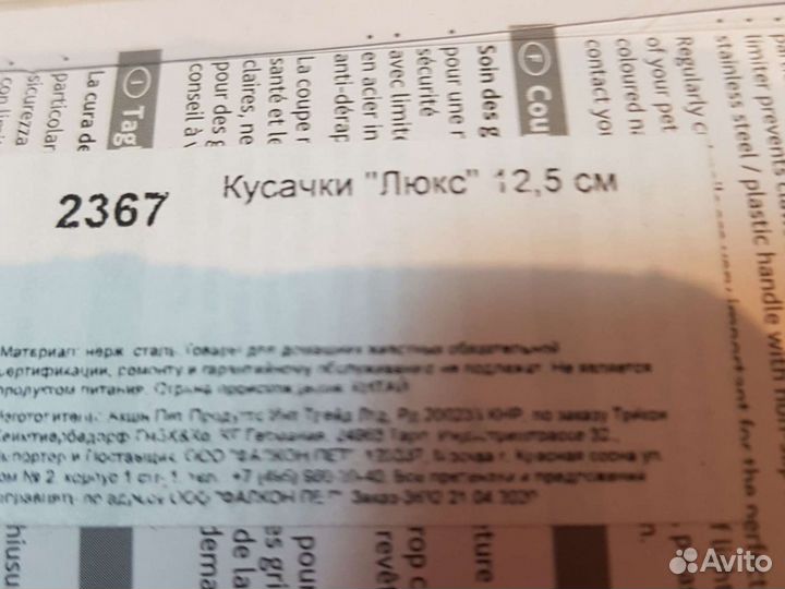 Кусачки для стрижки когтей