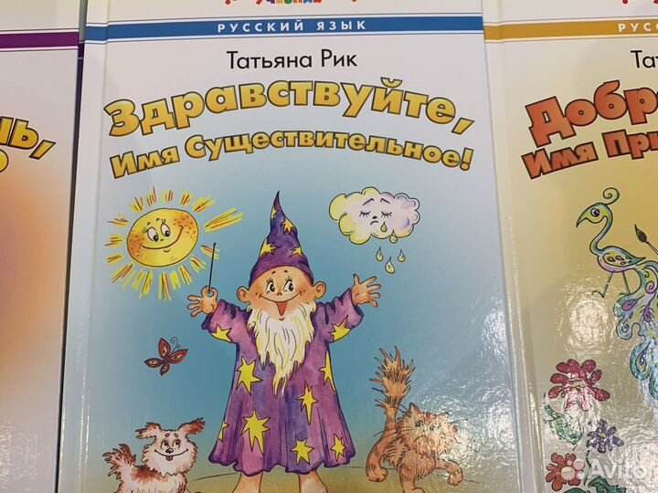 Книги Т.Рик о частях речи