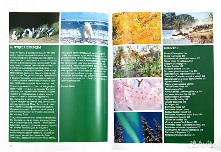 Календарь путешествий и приключений