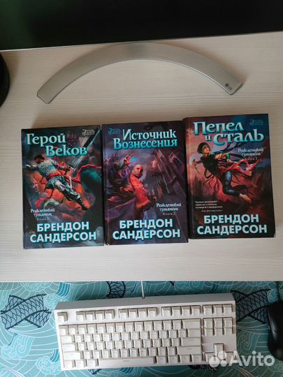 Брендон Сандерсон, «Рожденный Туманом»