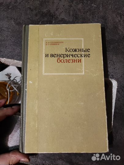 Кожные и венерические болезни