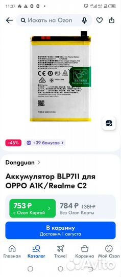 Аккумулятор