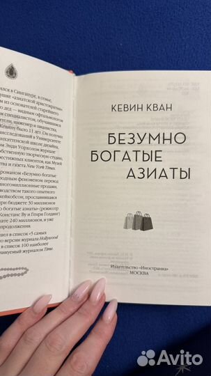 Безумно богатые азиаты книга Кевин Кван