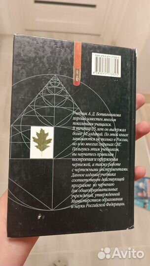 Черчение А.Д. Ботвинников В.Н. Виноградов