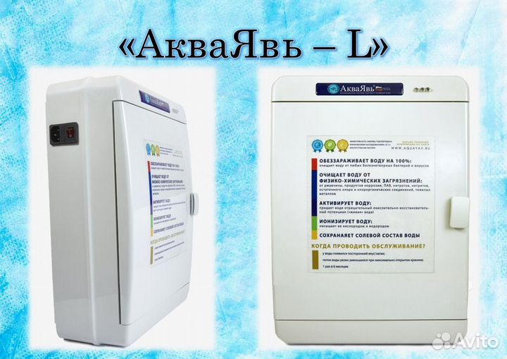 Акваявь L