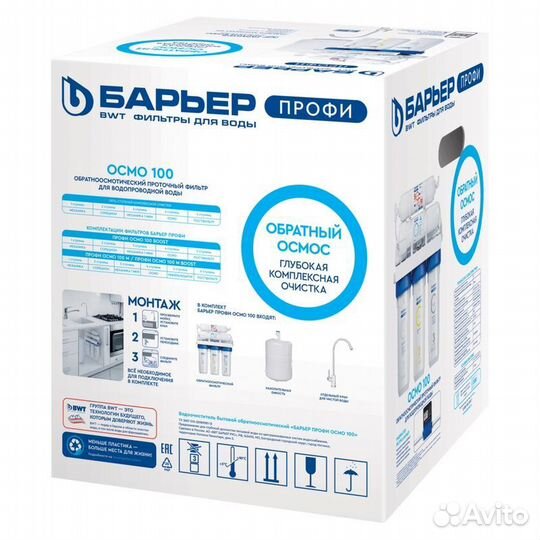Обратный осмос Профи Осмо 100 Лайт 5 ступеней Барь