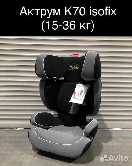 Автокресло isofix