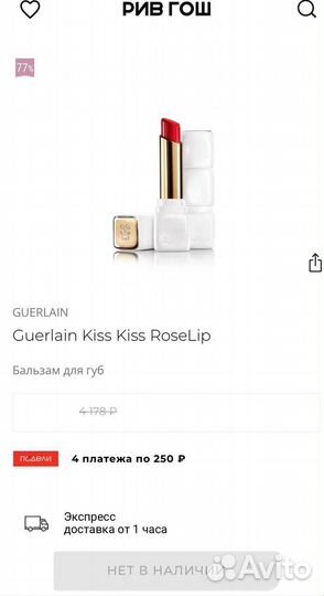 Новый бальзам Guerlain Kiss Kiss Roselip R329