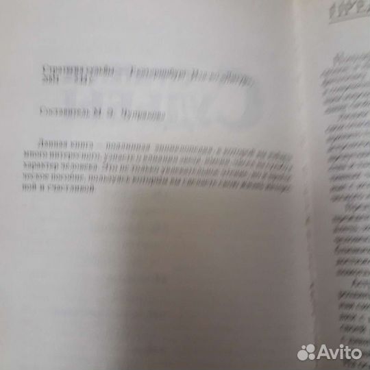 Книга Стратегия судьбы. Гороскопы