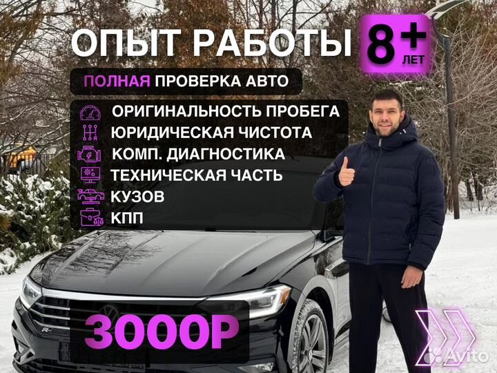 Автоподборщик Диагностика по 110 параметрам