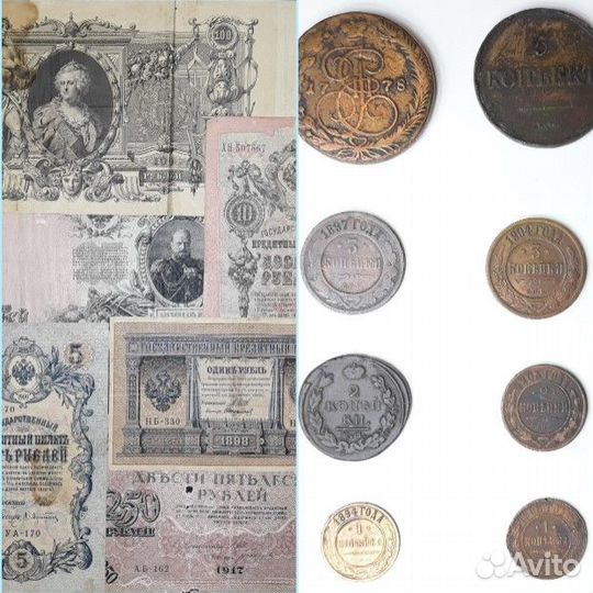 Монеты и боны Российская Империя