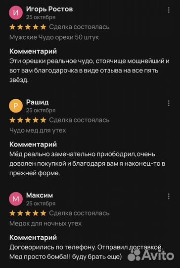 Чудо мед для подвигов