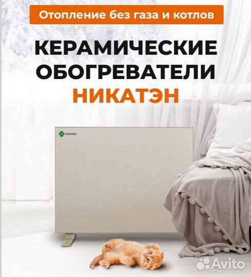 Керамический обогреватель Никатен NT 150 Вт. в нал