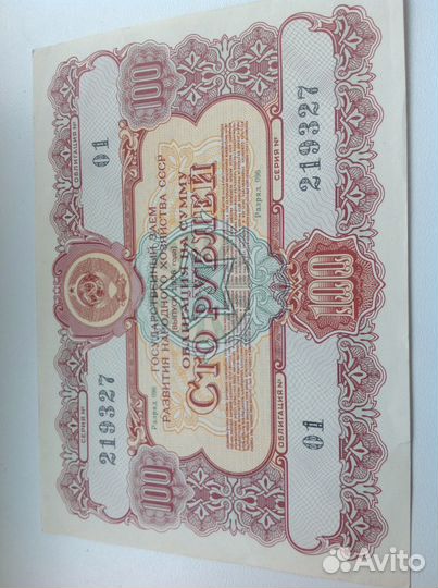 Облигация 100 рублей 1956