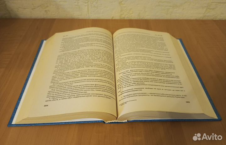 Комментарий к Уголовному кодексу РФ