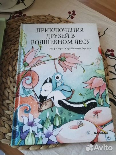 Книги детские Икеа, от3 до 7 лет
