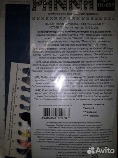 Набор для вышивки крестом