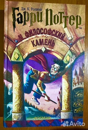 Гарри Поттер и философский камень. Билет в подарок