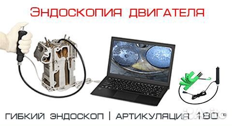 Диагностика.Чип-тюнинг.Эндоскопия Толщиномер